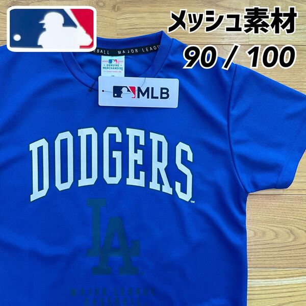 【90】MLB公式 ロサンゼルス・ドジャース　メッシュ素材　半袖Tシャツ●ドライ　ユニフォーム　大谷翔平　男の子　子供服　ベビー