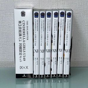 アイドルマスター　シンデレラガールズ　Ｕ１４９　第３芸能課　同梱限定　9〜16巻