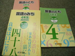 浜学園　小4　4年　国語/算数　テキストセット　2018年　使用版 中古