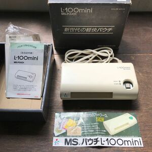 L-100mini MS POUCH 明光商会　パウチ　通電確認済