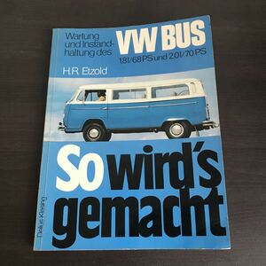 希少 So wind's gemacht VW BUS 1,8I/68PS und 2,0I/70PS バス 外車 フォルクスワーゲン ドイツ 旧車 説明書 昭和レトロ ビンテージ