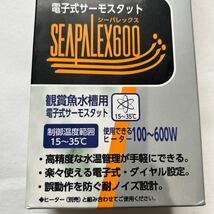 マルカン ニッソー シーパレックス600_画像2