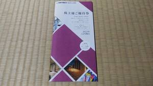 ☆【送料無料】 東急不動産ホールディングス 株主優待券 １冊1000株用 17枚綴り 2024.8末迄等