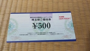 ☆【送料無料】 吉野家 はなまるうどん 吉野家 株主優待券 3500円分 2024.5末迄