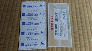 ☆【送料無料】快活CLUB コート・ダジュール AOKI 株主優待券 20%割引 10枚分 2024.６末迄