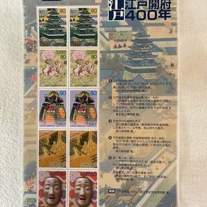 特殊切手 ２シリーズ 江戸開府400年 日本開港150周年の画像3
