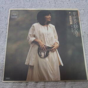 新品同様： 太田裕美 恋人たちの100の偽り シングルレコード の画像1