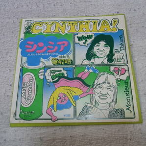 100円即決： よしだたくろう＆かまやつひろし シンシア シングルレコード の画像1