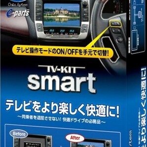 AB6 データシステム テレビキット スマートタイプ CX-5/CX-8用 UTV414S Datasystem テレビキャンセラー 格安売り切りスタート ゆの画像1