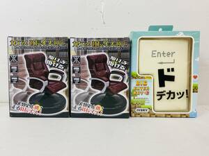 (26174)〇【1円～】おもしろ雑貨・おもちゃ 3点セット [カケる! 社長イス R/C BROWN ラジコン ×2個 | ビッグエンターキー GH-BIGENTER]