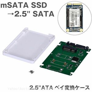 送料無料 ケース付 mSATA SSD → 2.5 SATA 変換ケース 2.5インチ PCI-E HDD ケース アダプタ マウンタ SATA (f6