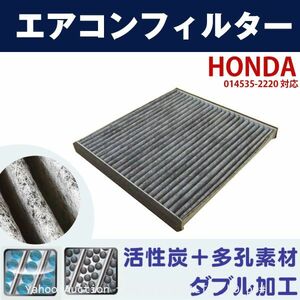 追跡あり エアコンフィルター ホンダ インサイト ZE2 3 ヴェゼル RU1 2 RU3 4 014535-2220 HONDA 自動車 エアコン (p0