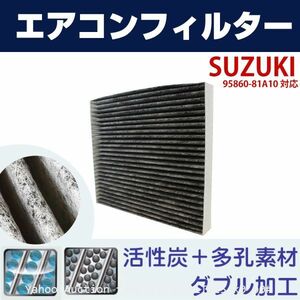 追跡あり エアコンフィルター SUZUKI キャロル HB12S HB22S HB23S スズキ 95860-81A10 互換 自動車 エアコン 01453 (p0