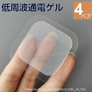 送料無料 低周波 通電 ゲル 8枚（4ペア） よわめ 粘着 電極パッド ロングライフ HV-PAD HV-PAD/HV-PAD-2/HV-PAD-3 HV- (f1