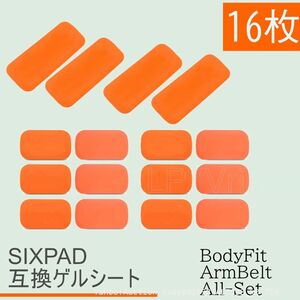 送料無料 AbsBelt ジェルシート SIXPAD互換 オールインセット 2set 全部で16枚 シックスパッド EMS アブズベルト 交換用 腹筋 通電 (f1