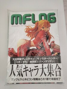 廃版専門誌 mflog フィギュア アート 海洋堂 ワンフェス ホビコン モンスターハンター 天元突破グレンラガン らき☆すた エヴァンゲリオン