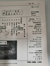 非売品　戦前船舶　第25号　国立国会図書館 雑誌番号 Z16-B429　発行2002年5月30日　専門書　戦前船舶_画像2