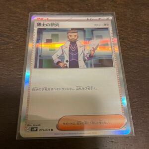 ポケモンカード 博士の研究 ふとぅー博士　サポート　sv1V