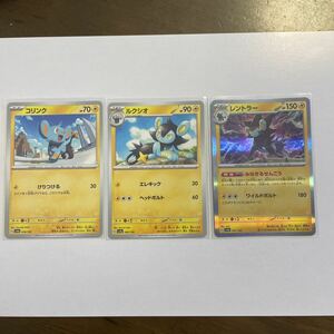 シャイニートレジャー　ポケモンカード　コリンク　ルクシオ　レントラー　みなぎるせんこう