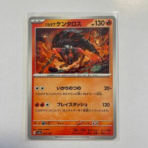 シャイニートレジャー　ポケモンカード　パルデア　ケンタロス 炎 sv4a