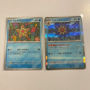 シャイニートレジャー　ポケモンカード　ヒトデマン　スターミー　なぞのすいせい　sv4a