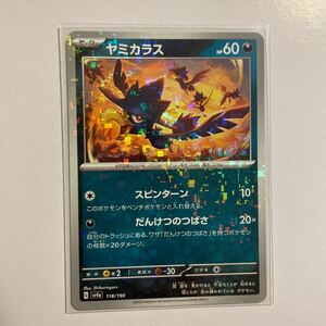 シャイニートレジャー　ポケモンカード　sv4a ヤミカラス　ミラー sv4a キラ