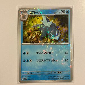 シャイニートレジャー　ポケモンカード　セゴール　sv4a ミラー　キラ