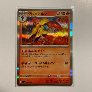 シャイニートレジャー　ポケモンカード　グレンアルマ sv4a ひおくり