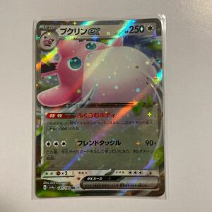 シャイニートレジャー　ポケモンカード　プクリン RR ex sv4a