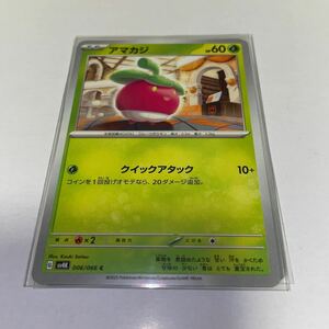 ポケモンカード　sv4K アマカジ