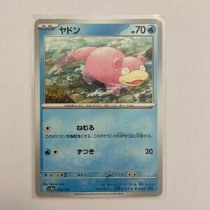 ポケモンカード ヤドン　ねむる　sv4a