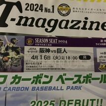 阪神甲子園球場4月16日(火)阪神対巨人公式戦チケットライト外野指定席１枚　雨天保証_画像1