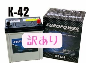 【西濃営止送料無料】【新品訳あり】EP K-42 アイドリングストップ