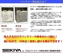 スーパーKバッテリー再生剤バッテリー交換がいらない再生剤『スーパーK』10台分 投入バッテリー回復 大幅コストダウン 専門家無料サポート_画像9