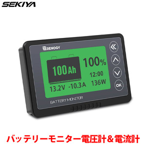 SEKIYA RBM500 バッテリーモニター 電圧計＆電流計【G3モデル】