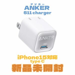 【新品】iPhone15対応タイプC！ANKER 511 急速充電器