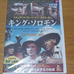 新品未開封!キングソロモン/映画ドラマ