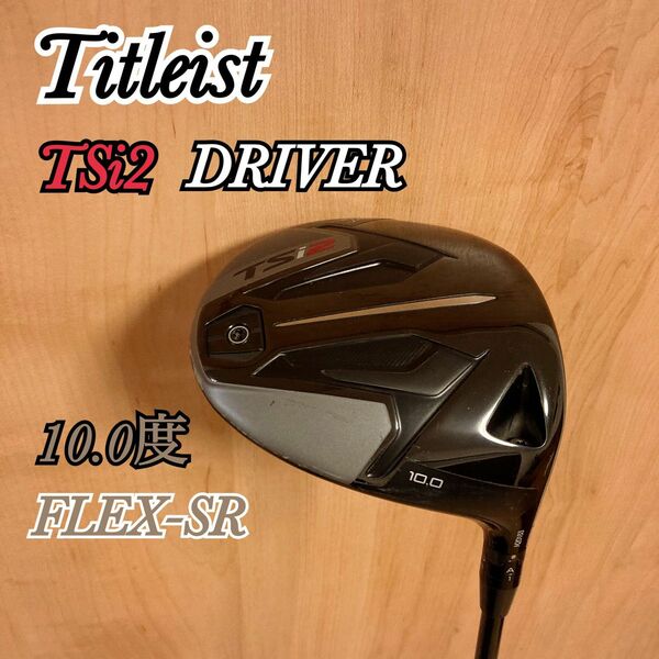 Titleist TSi2 タイトリスト ドライバー 10.0度 FLEX-SR