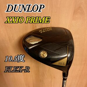 ダンロップ ゼクシオ プライム XXIO PRIME ドライバー 10.5度 R