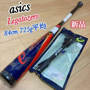 新品 アシックス asics LEGATOZERO レガートゼロ 軟式用複合FRP製 3121A266 ポンプ付き