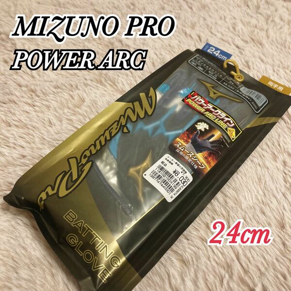 新品 Mizuno Pro ミズノプロ パワーアーク バッティンググローブ ハイブリッド 24cm 両手用