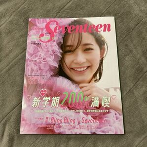 Seventeen春号 /Seventeen編集部 2022年