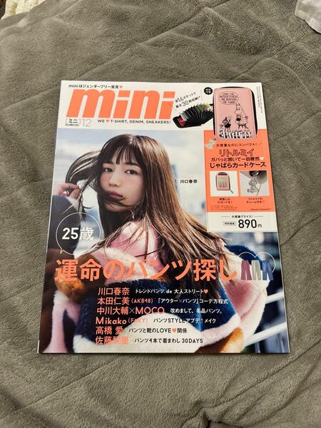 mini（ミニ） ２０２１年１２月号 （宝島社）川口春奈