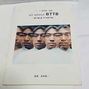 ☆希少◆坂本龍一曲集 ALL about BTTB ウラ BTTB/オール アバウト/ピアノソロ/楽譜/スコア/YMO☆初版☆都内より、即日発送可能☆送料無料の画像1