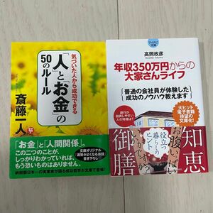 2冊セット　年収350万円からの大家さんライフ、人とお金の50のルール