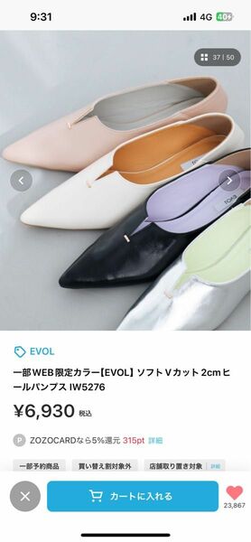 一部WEB限定カラー【EVOL】ソフトVカット2cmヒールパンプス IW5276