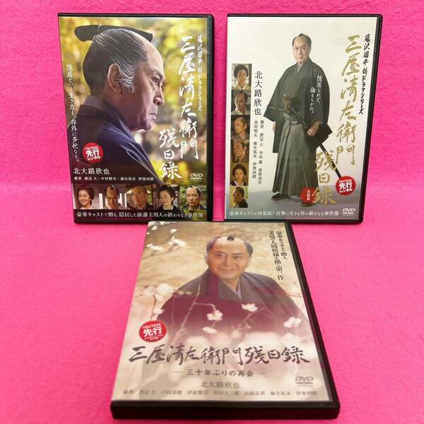 【新品ケース】三屋清左衛門残日録 DVD 全3巻セット レンタル 北大路欣也 レンタル落ち