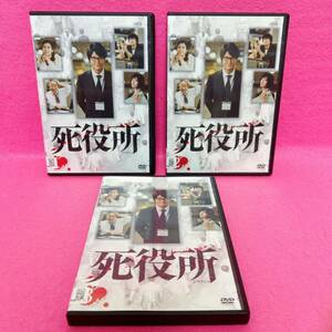 【新品ケース】死役所 DVD 全3巻 全卷セット レンタル 松岡昌宏 黒島結菜 レンタル落ち