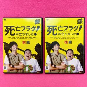 【新品ケース】死亡フラグが立ちました！ DVD 全2卷 全巻セット レンタル レンタル落ち