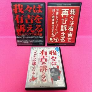 【新品ケース】我々は有吉を訴える DVD 全3卷 レンタル レンタル落ち